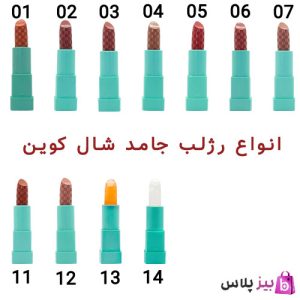 رژ لب شال کوین بیز اصل
