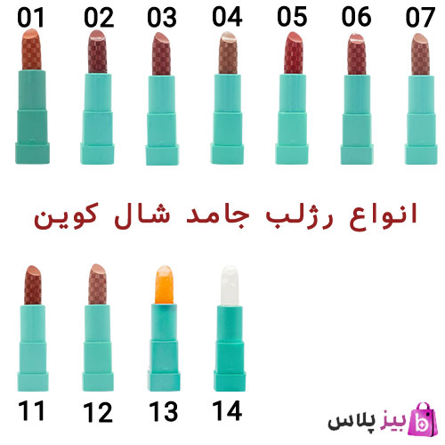 رژلب-جامد-شال-کوین.jpg