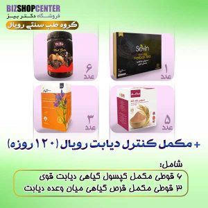 پک کنترل دیابت رویال (120روزه)